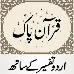 شعار تطبيق القرآن باك