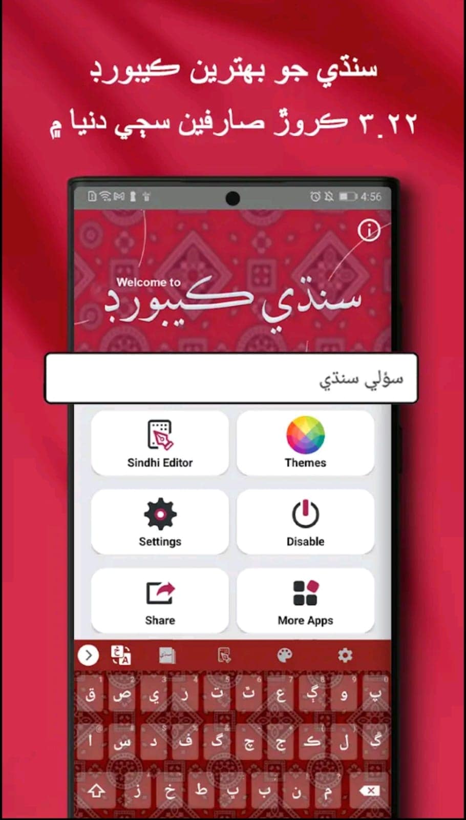 لقطة شاشة للوحة مفاتيح Easy Sindhi