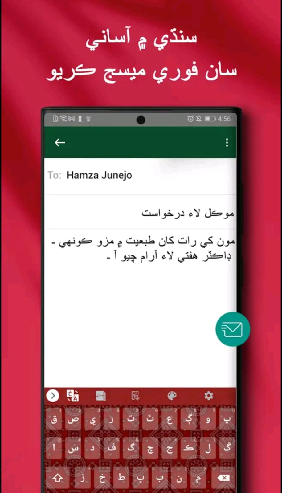لقطة شاشة للكتابة الصوتية في Easy Sindhi