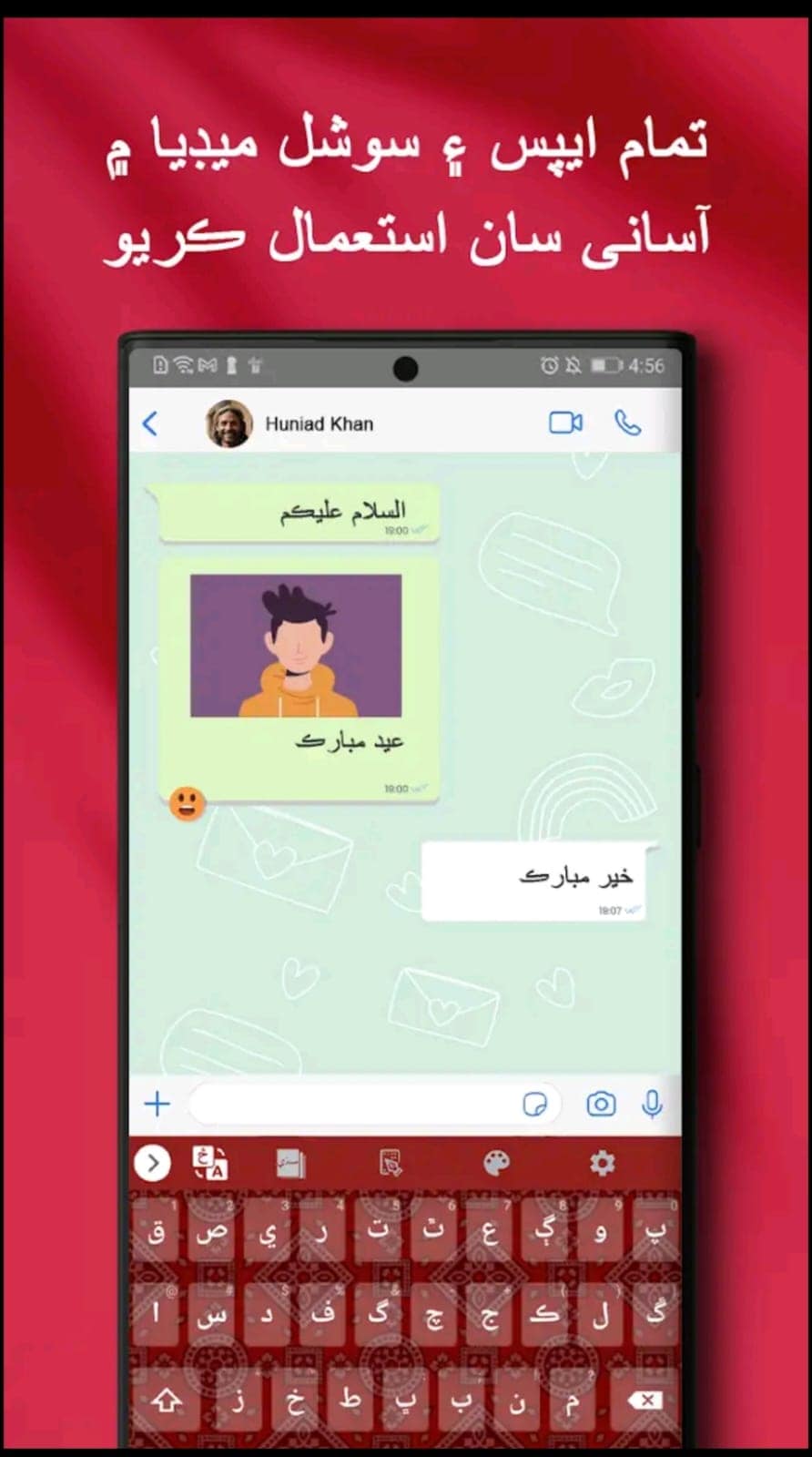 لقطة شاشة لتبديل اللغة في Easy Sindhi