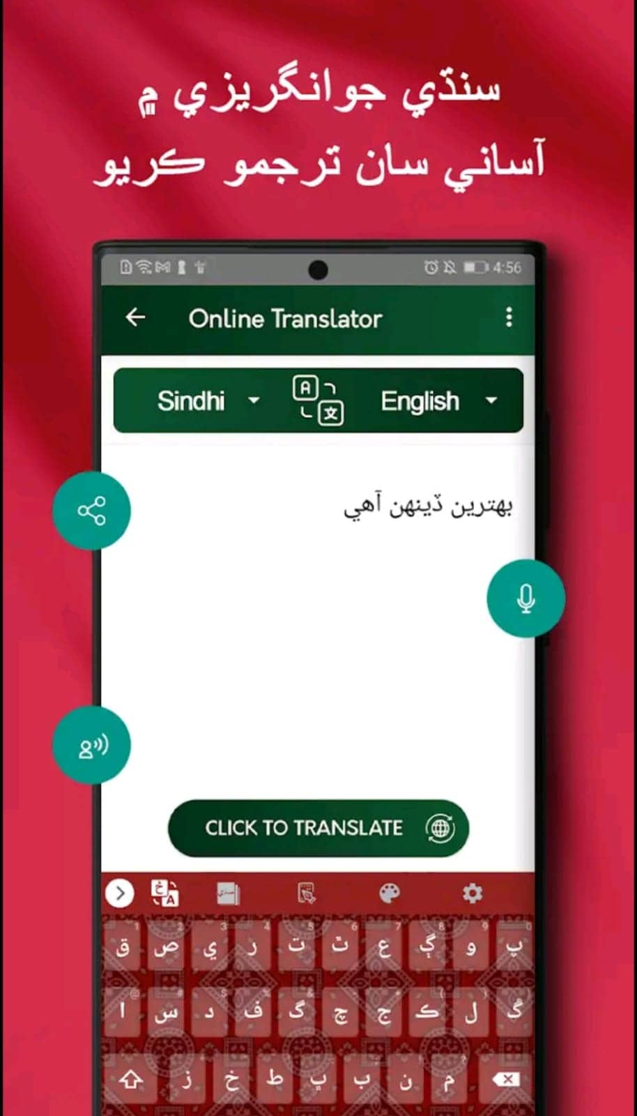 لقطة شاشة للكتابة في Easy Sindhi