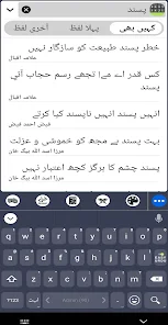 لقطة شاشة للوحة مفاتيح Easy Urdu