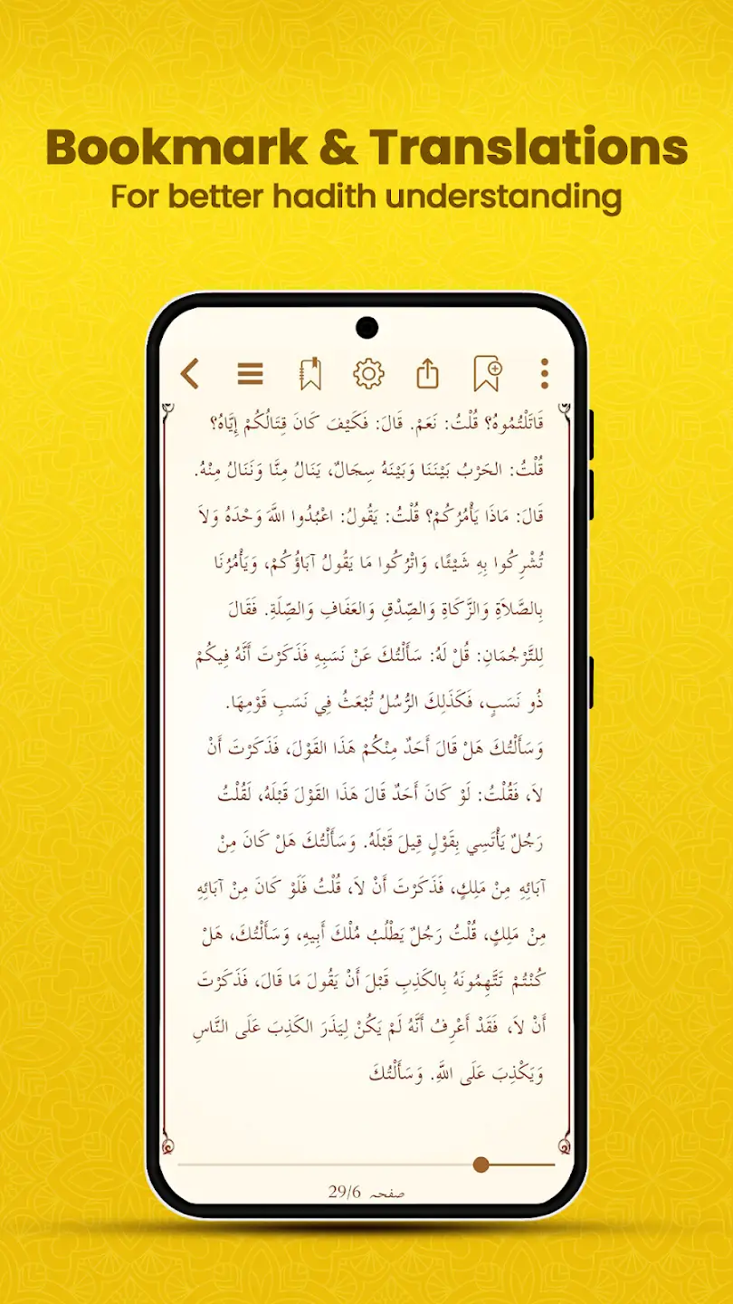 Hadith app reading screen
