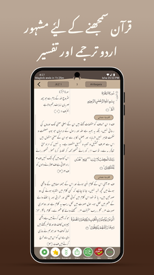 شاشة الدراسة في القرآن باك