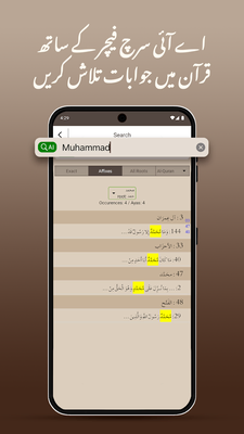 لقطة شاشة من القرآن باك 2
