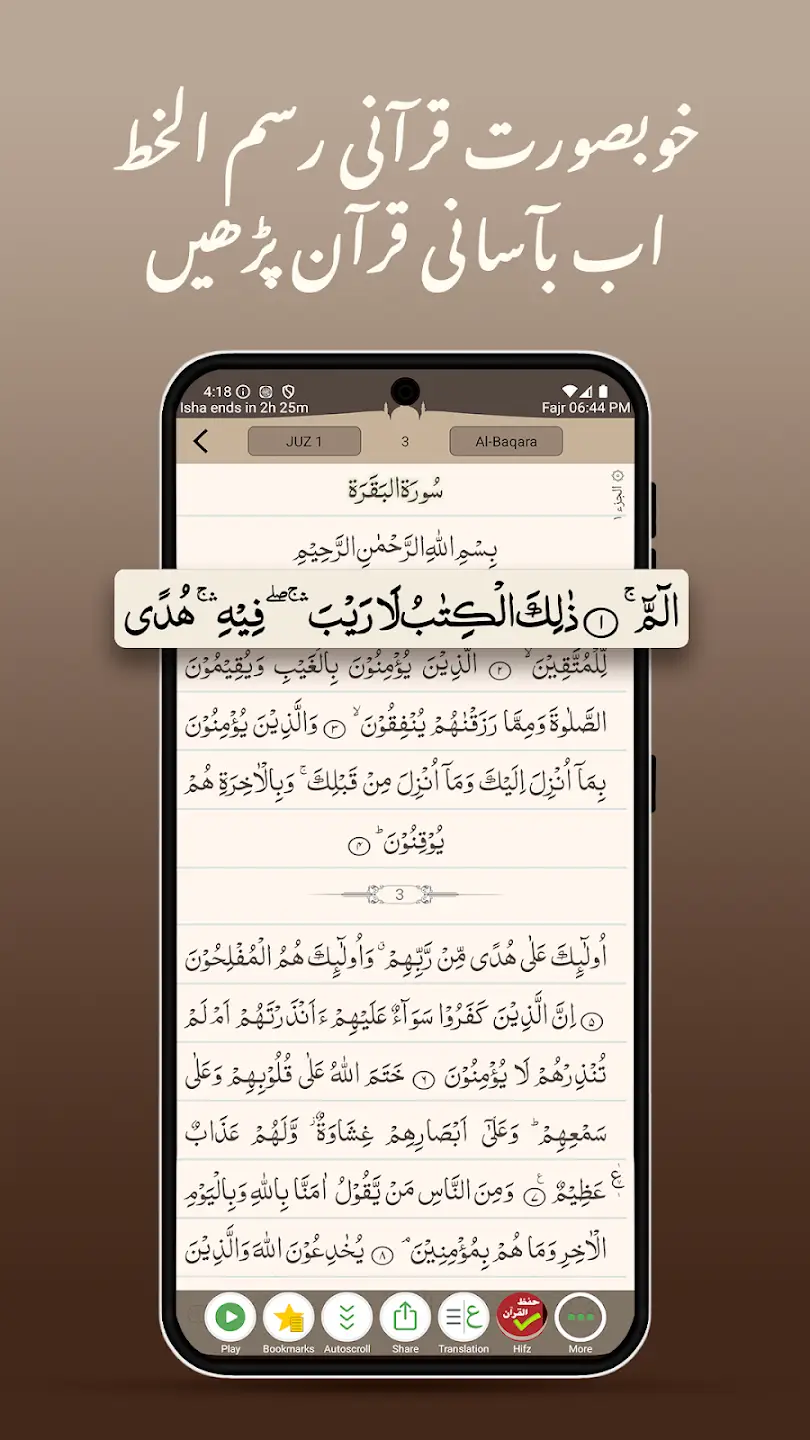 الشاشة المميزة في القرآن باك