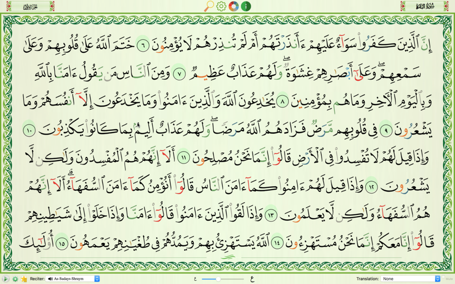 Чтение сур на арабском. Сура 98 Аль Баййина. Сура Аль Бакара на арабском. Вторая Сура Корана. Сура Аль Бакара.